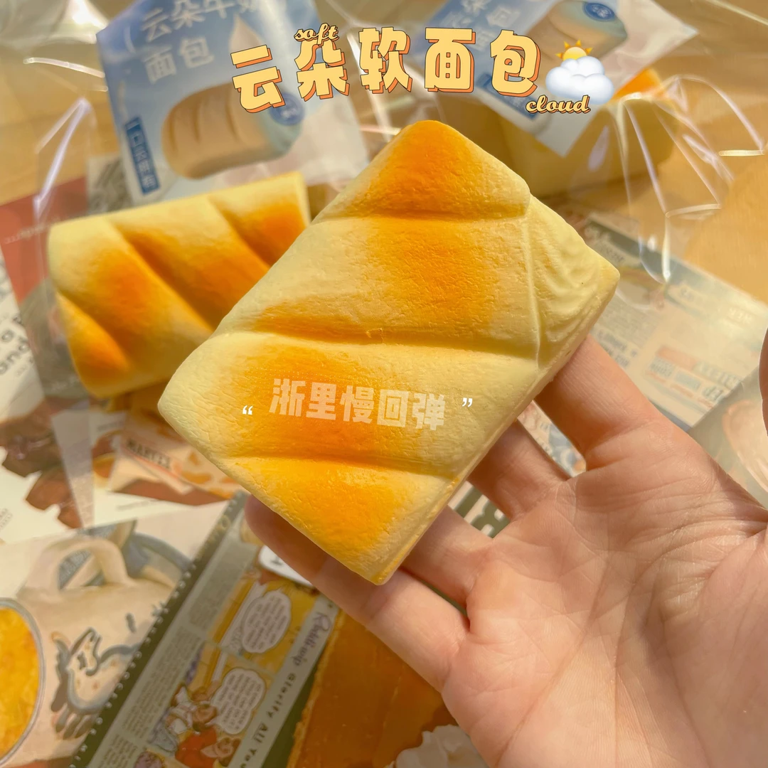 超湿软云朵软面包慢回弹小慢捏捏嫩皮感捏捏乐解压玩具软软的