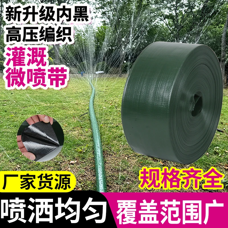 2025全新工艺升级款防晒避光深绿农用喷带加厚双层结构浇地水带