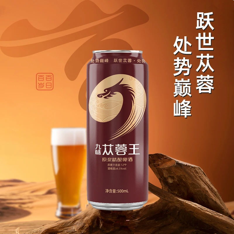 岁苁蓉王原浆精酿啤500ml*12罐啤酒推荐啤酒精酿