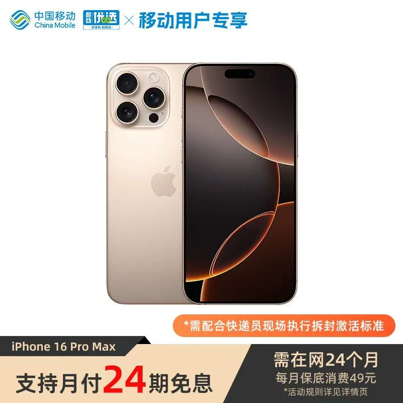 【需当面签收激活24期免息】iPhone 16 Pro Max手机 全新全网通5G