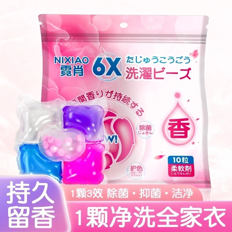 【超值活动 拍5发6】霓肖香氛洗衣凝珠高清洁除菌抑菌不伤衣