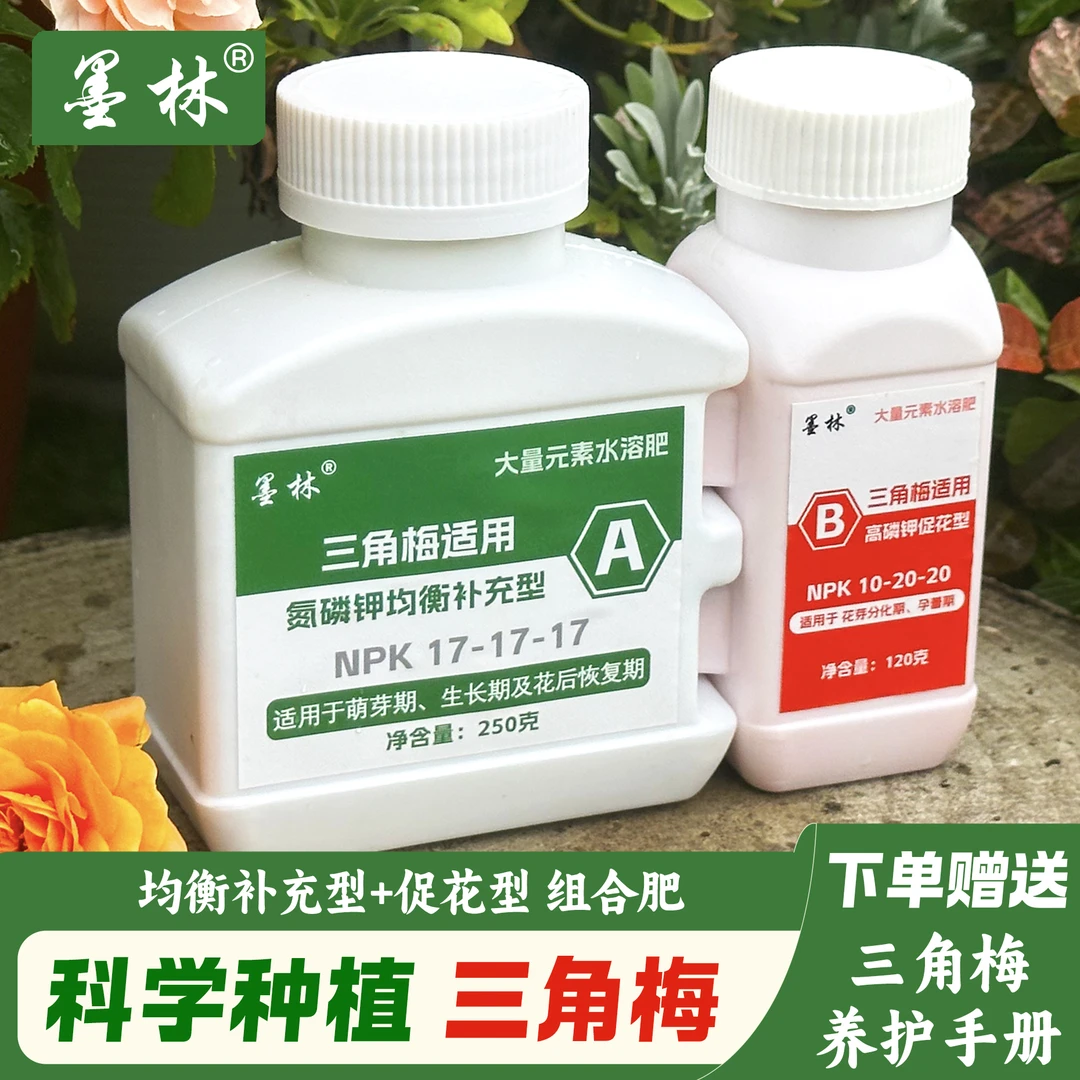 三角梅AB肥组合装家庭园艺养花专用肥料氮磷钾复合肥催花素爆花肥