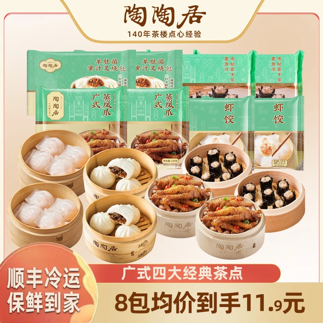 陶陶居广式早茶点心茶楼凤爪叉烧包虾饺黑松露烧麦半成品加热早餐