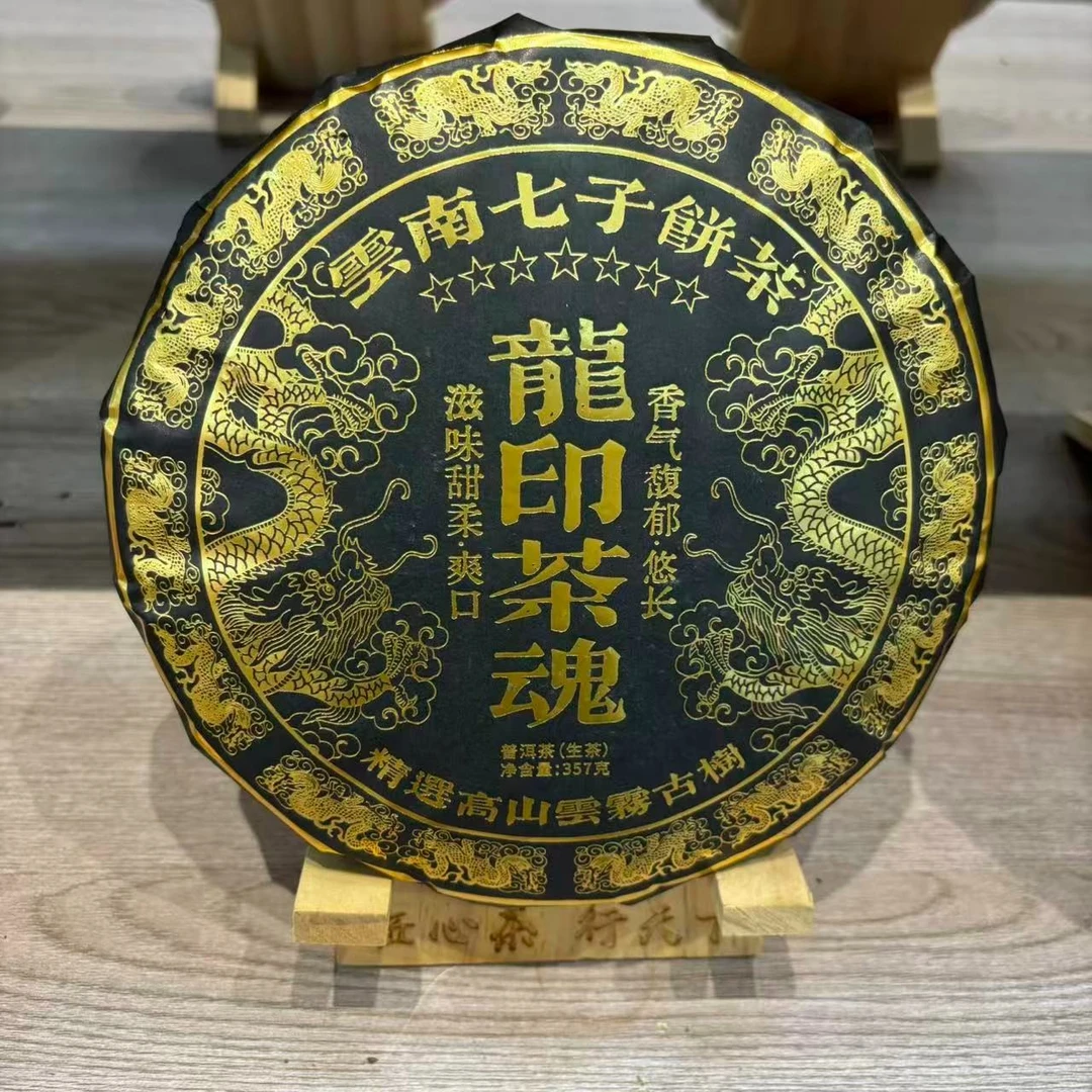 2023年龙印茶魂普洱生茶357克