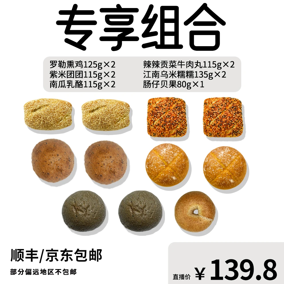 【JF号专属下架组合】断糖谷 小鹿星球 手作面包 全麦欧包