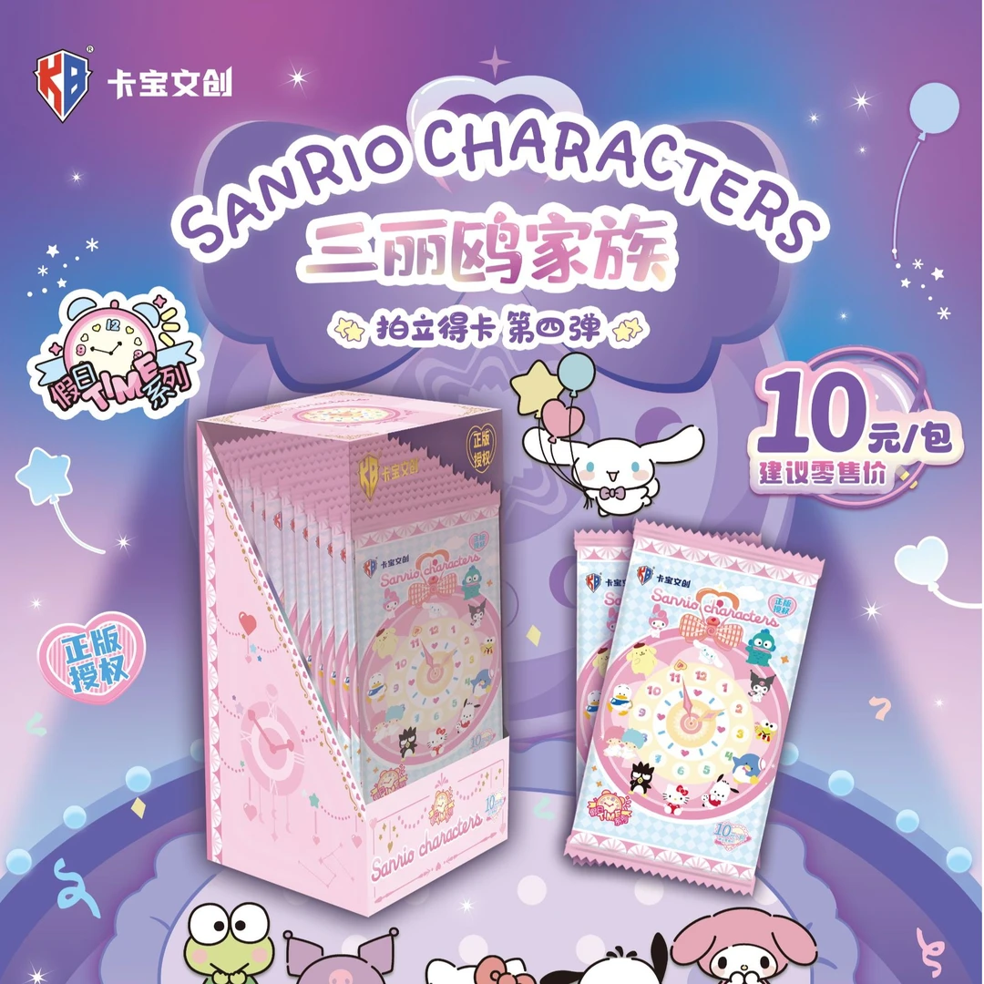 【玩法合集】卡宝文创卡-三丽鸥-第四弹-十元包（默认代三丽鸥拆卡