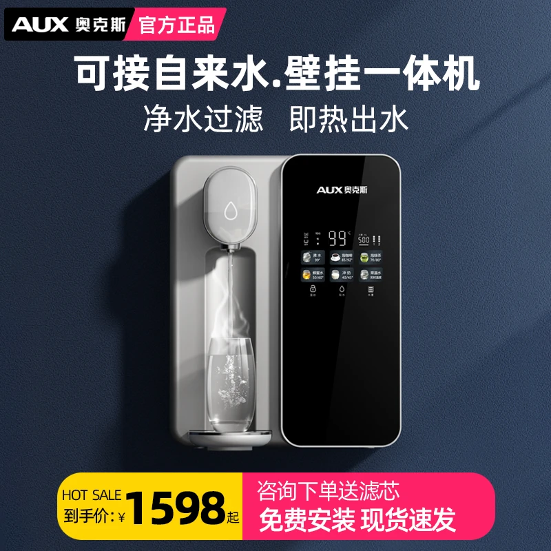 奥克斯家用壁挂直饮机管线机嵌入式即热净水一体净水器饮水机套装