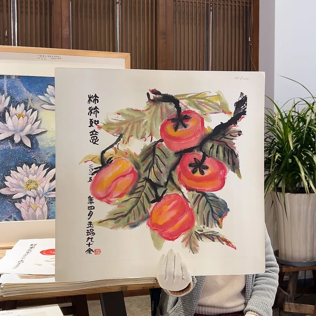 版画耿玉琨名章限量版画s