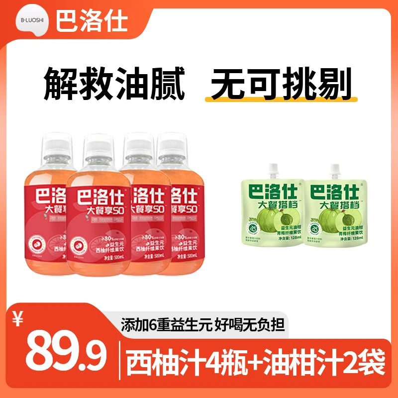 巴洛仕大餐救星西柚汁益生元纯原浆浓缩果蔬汁膳食纤维饮料饮品
