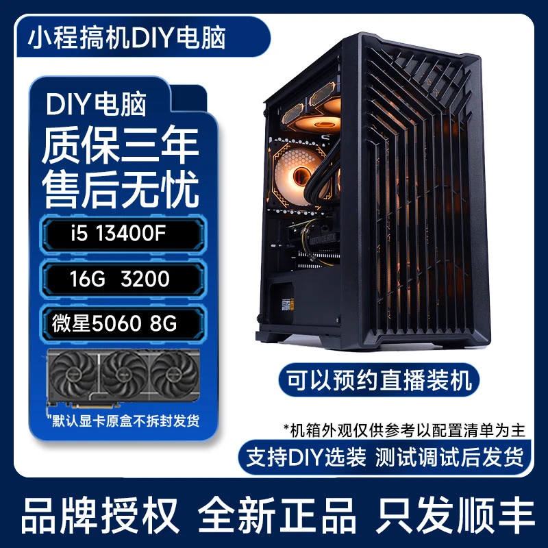 i5 12400F/13400F三角洲无畏契约办公剪辑设计5060游戏电脑主机