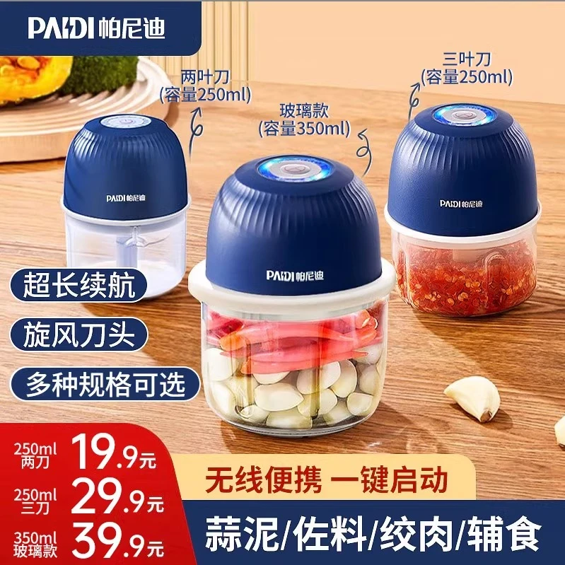 帕尼迪电动料理机蒜泥神器家用小型搅碎机多功能绞肉机猫饭大全
