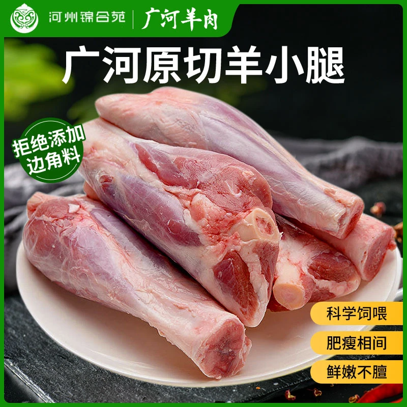 广河羊羔肉（羊前腿）