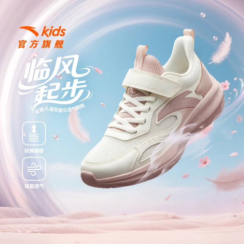 安踏儿童女大童临风跑鞋2025夏季网面透气舒适防滑流光风运动鞋
