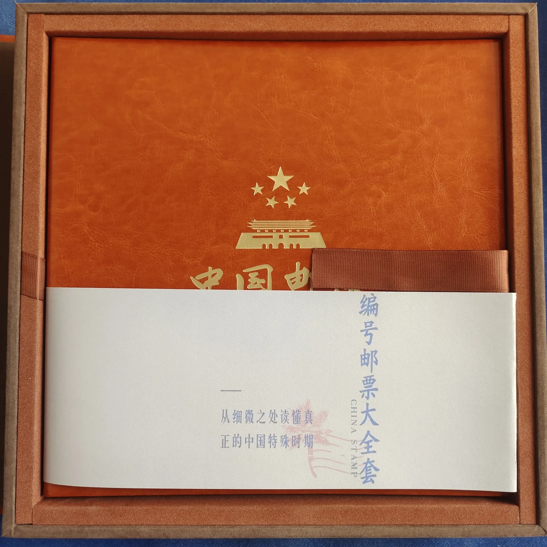 1970-1973年编号邮票大全套 礼品册