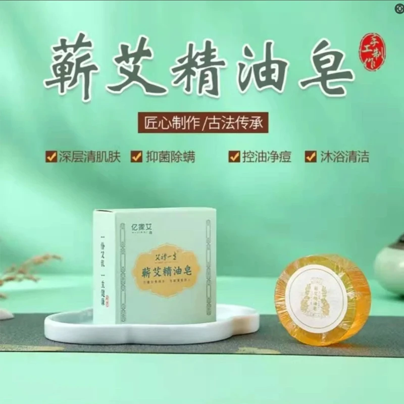 艾草净肤皂 洗脸沐浴艾草香皂2盒