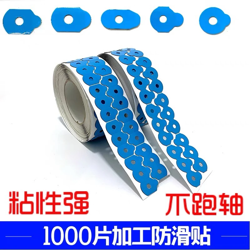 眼镜加工双面防滑贴