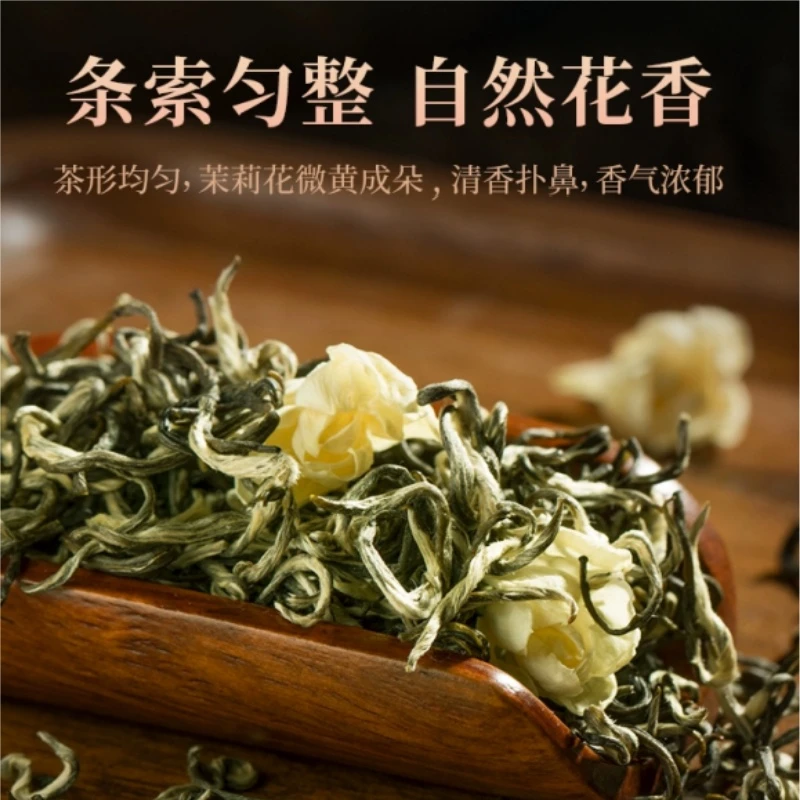 茉莉花茶浓香 飘雪•尊 雅安特级
