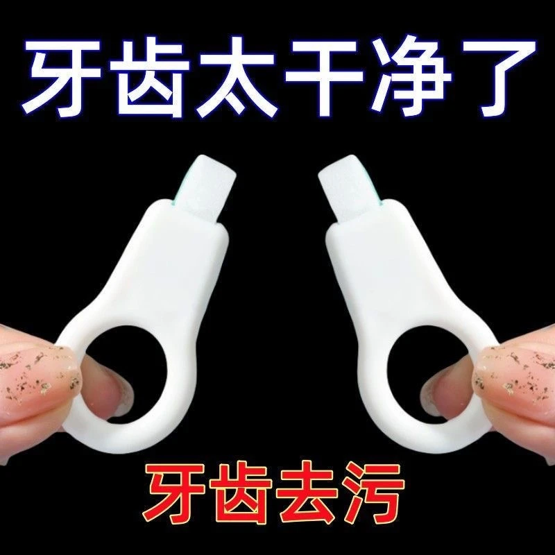 亮白牙齿擦祛除牙菌斑牙齿清洁神器牙齿抛光器纳米擦婴童护牙素