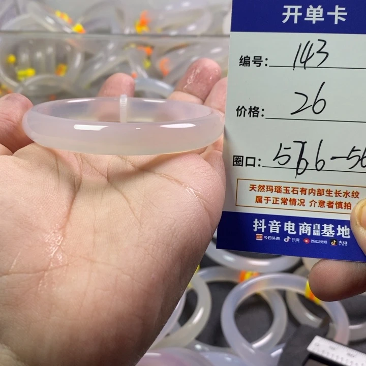 手镯（贵妃镯）玛瑙/玉髓未镶嵌