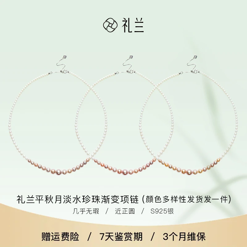 礼兰珠宝 平秋月S925银淡水珍珠渐变项链3-9mm 多样性发一
