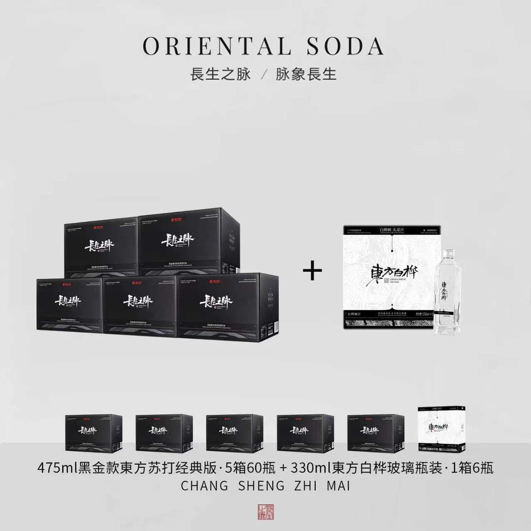 长生之脉 475ml克东天然苏打水*5箱+330ml白桦树汁玻璃瓶装*1箱