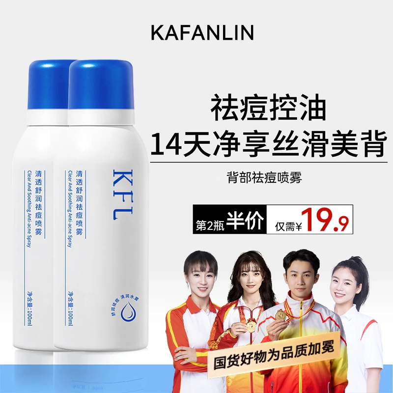 【背痘救星✅官方正品】背部祛痘喷雾保湿光滑舒缓清爽控油背粒消