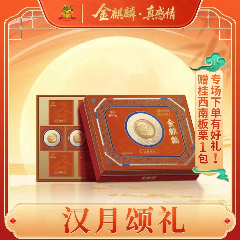 专场【汉月颂礼】礼盒装1200克，2个口味