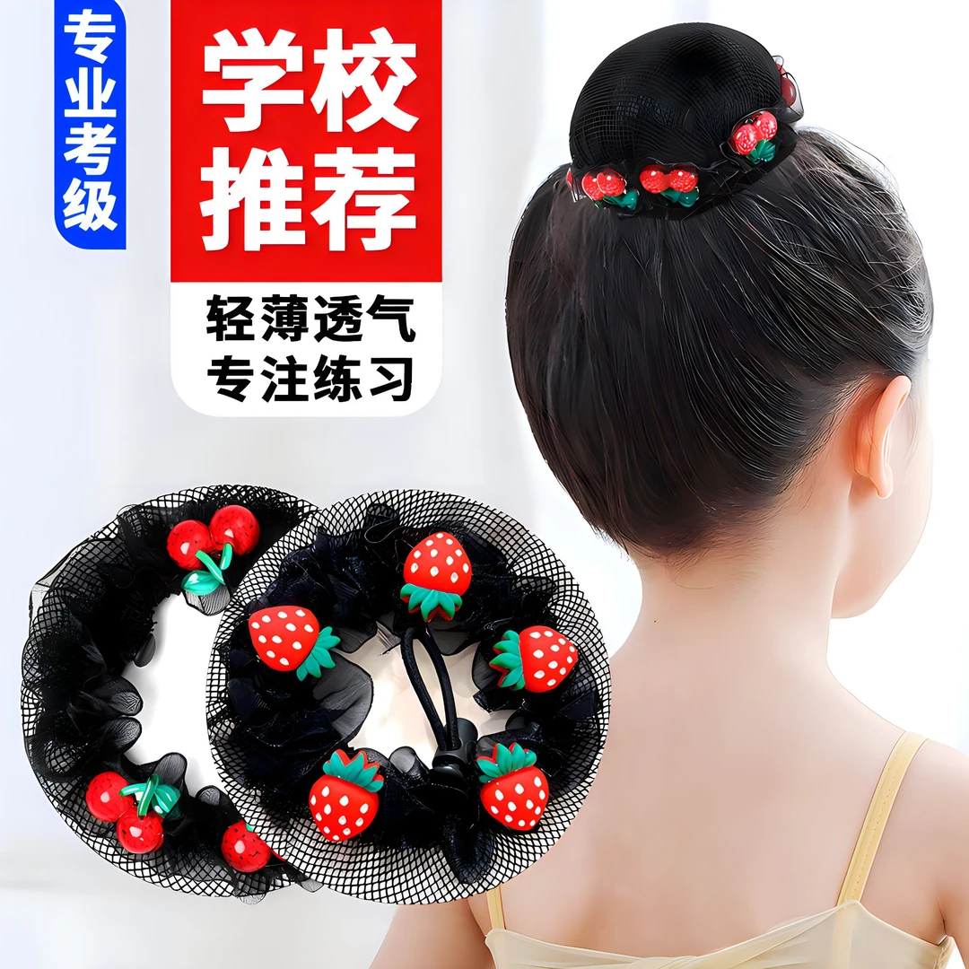 儿童舞蹈盘发网兜专用夏天丸子碎发整理神器橡皮筋女扎头发绳发饰