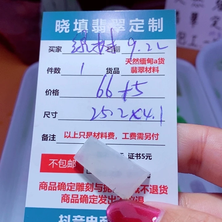 未镶嵌定制翡翠?****