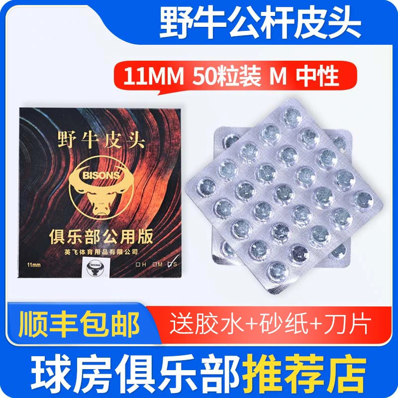 野牛台球杆皮头小头10MM斯诺克杆头桌球杆大头黑八枪头用品配件