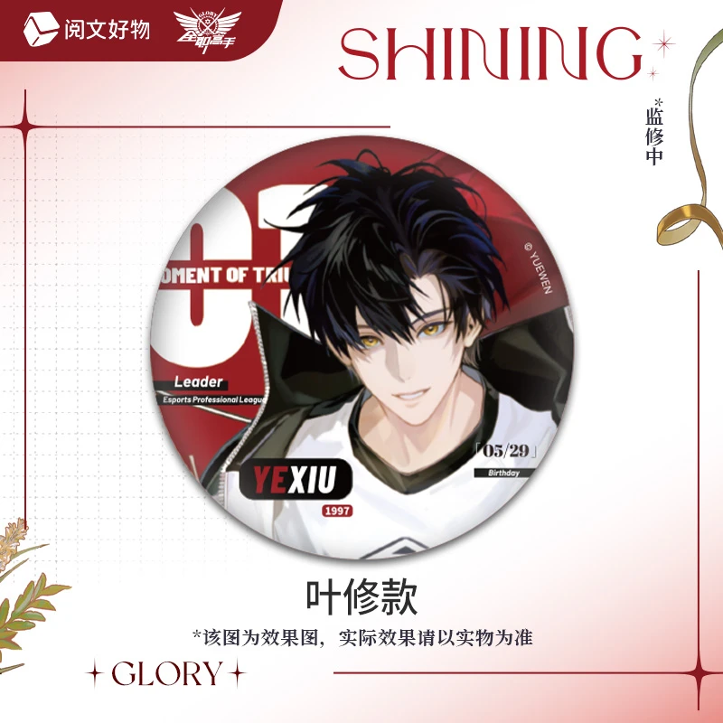 【超玩】全职高手shining系列双闪徽章盲盒