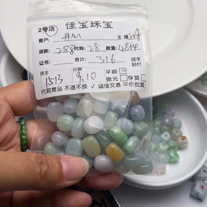 开***6颈饰未镶嵌翡翠珠子