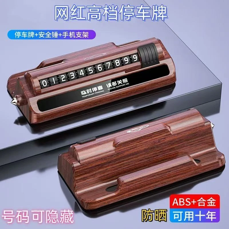 挪车高级停车牌车上支架停车号码牌导航支架安全锤临时停车牌车内