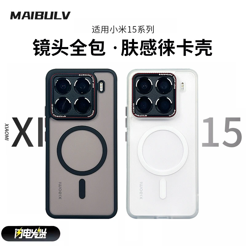 迈博旅适用小米15手机壳小米17promax徕卡壳15ultra保护套15pro壳