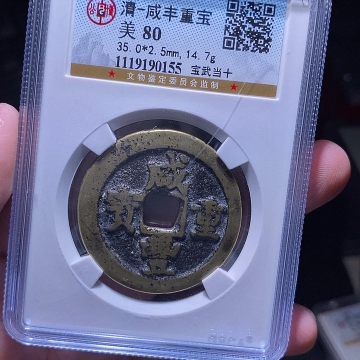 铜MQ评级封装盒子币一枚0155