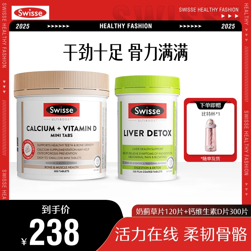 Swisse斯维诗奶蓟草片120片/瓶+钙维生素D片迷你钙成人钙300片/瓶