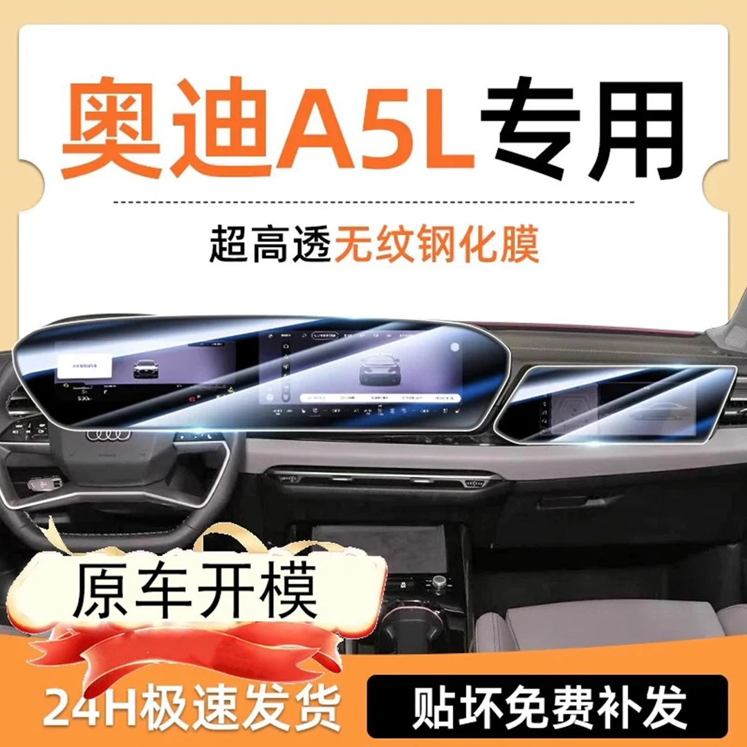 适用于奥迪A5L专用屏幕钢化膜汽车中控导航贴膜内饰改装用品配件