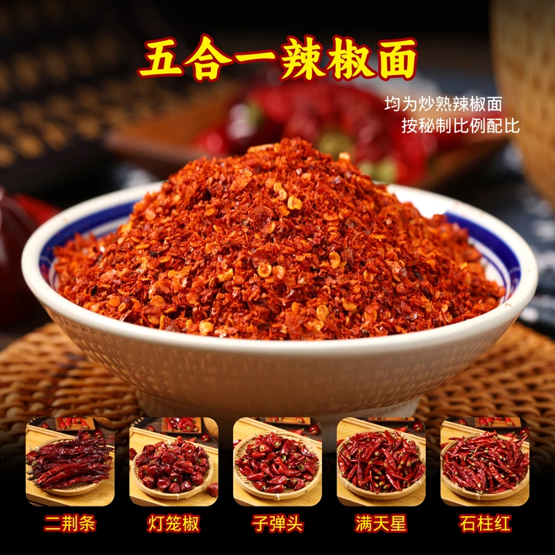 正宗四川五合一辣椒面不辣微辣特香特辣家用油泼辣子干辣椒粉商用