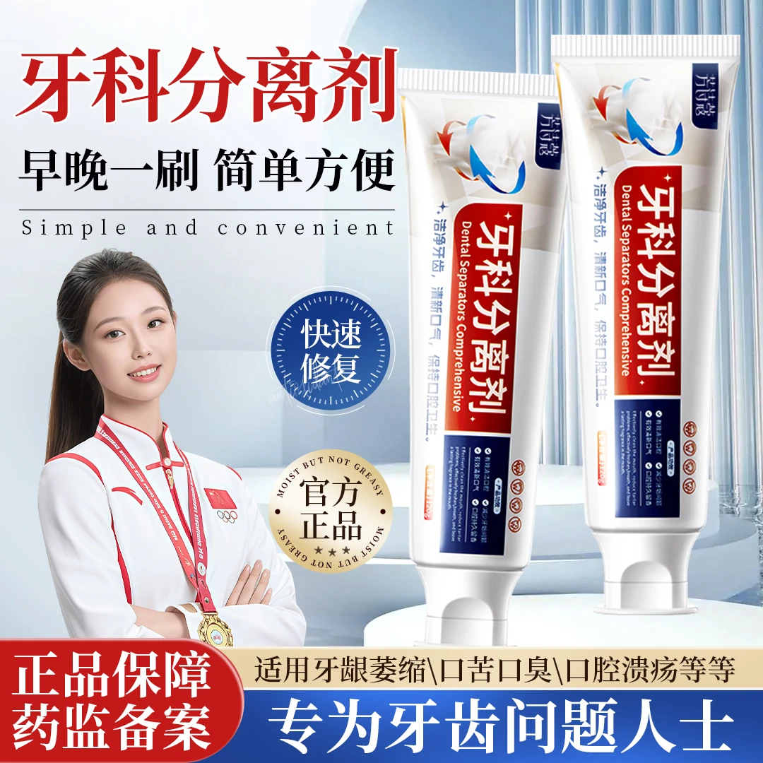 【央妈力推】牙科分离剂护牙膏呵护口腔清新口气牙齿松动10倍护牙型