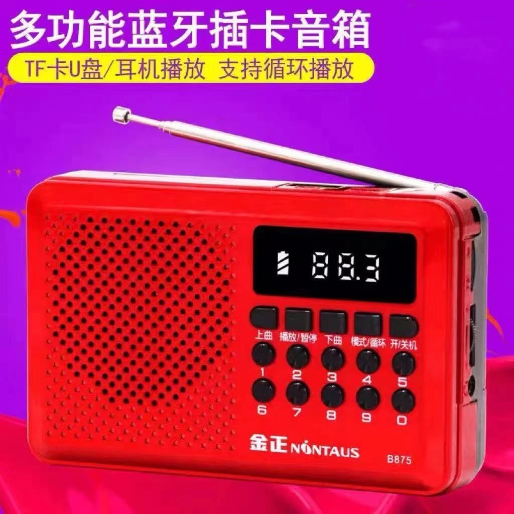 收音机 多功能蓝牙插卡音响（不带展示盒） ZD