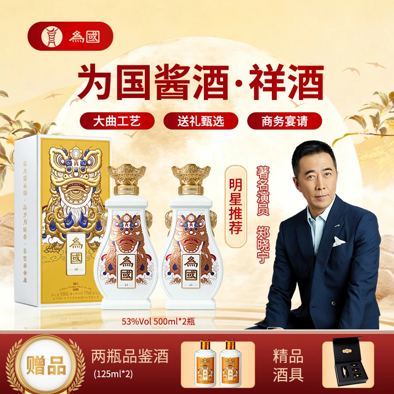 为国祥酒白酒高品质酱香型纯粮食古法酿造白酒53%Vol500