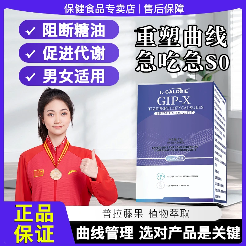 【冠军推荐】fnfn普拉藤果素片GIP-Xf藤果片顽固发福油男女通用正品