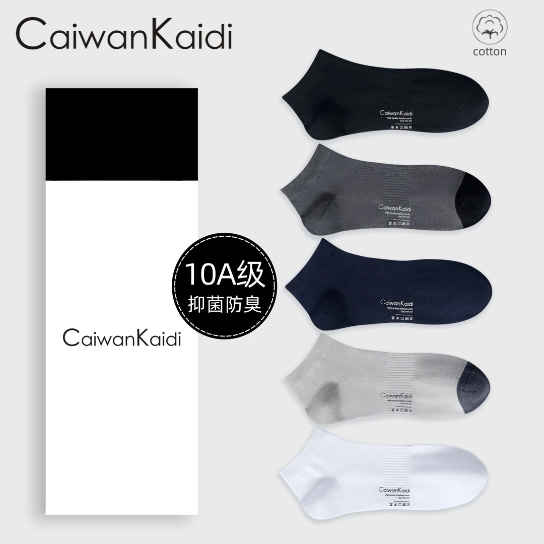 CaiwanKaidi四季男士棉袜高档抗菌吸汗防臭船袜短筒短袜中筒男袜