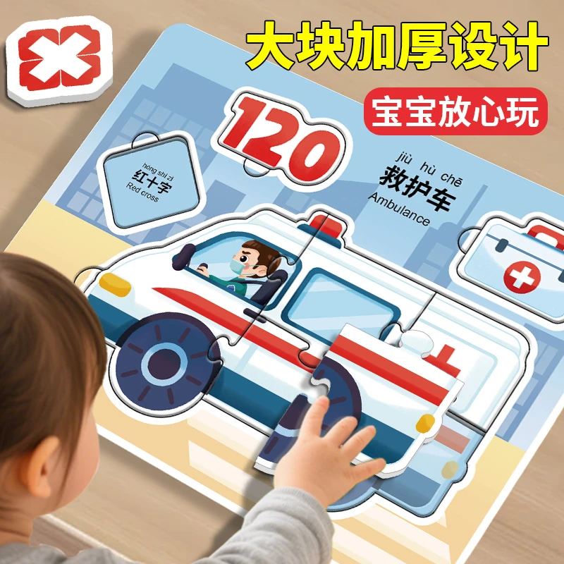 儿童益智拼图玩具1-3岁入门级早教启蒙宝宝积木场景联想大块拼图