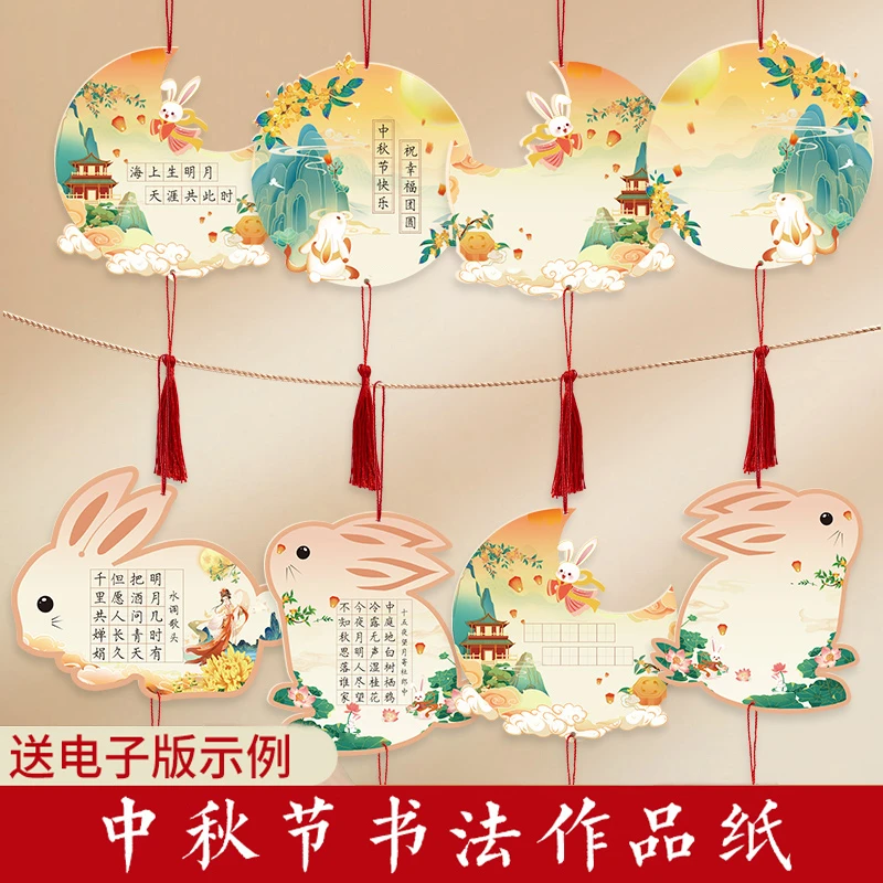 2025新款中秋节硬笔书法作品纸小学生比赛专用练习纸五言七言字帖