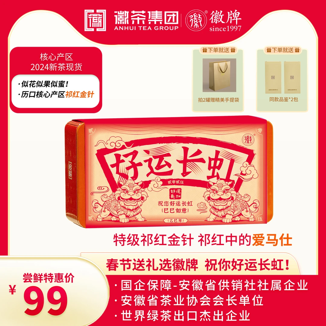 【特级】罐装 祁红金针 原产地 独立泡袋 60g 年货送礼 茶叶礼盒