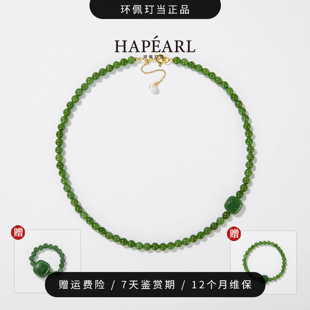 环佩玎当六周年纪念版扶摇直上s925银和田碧玉项链
