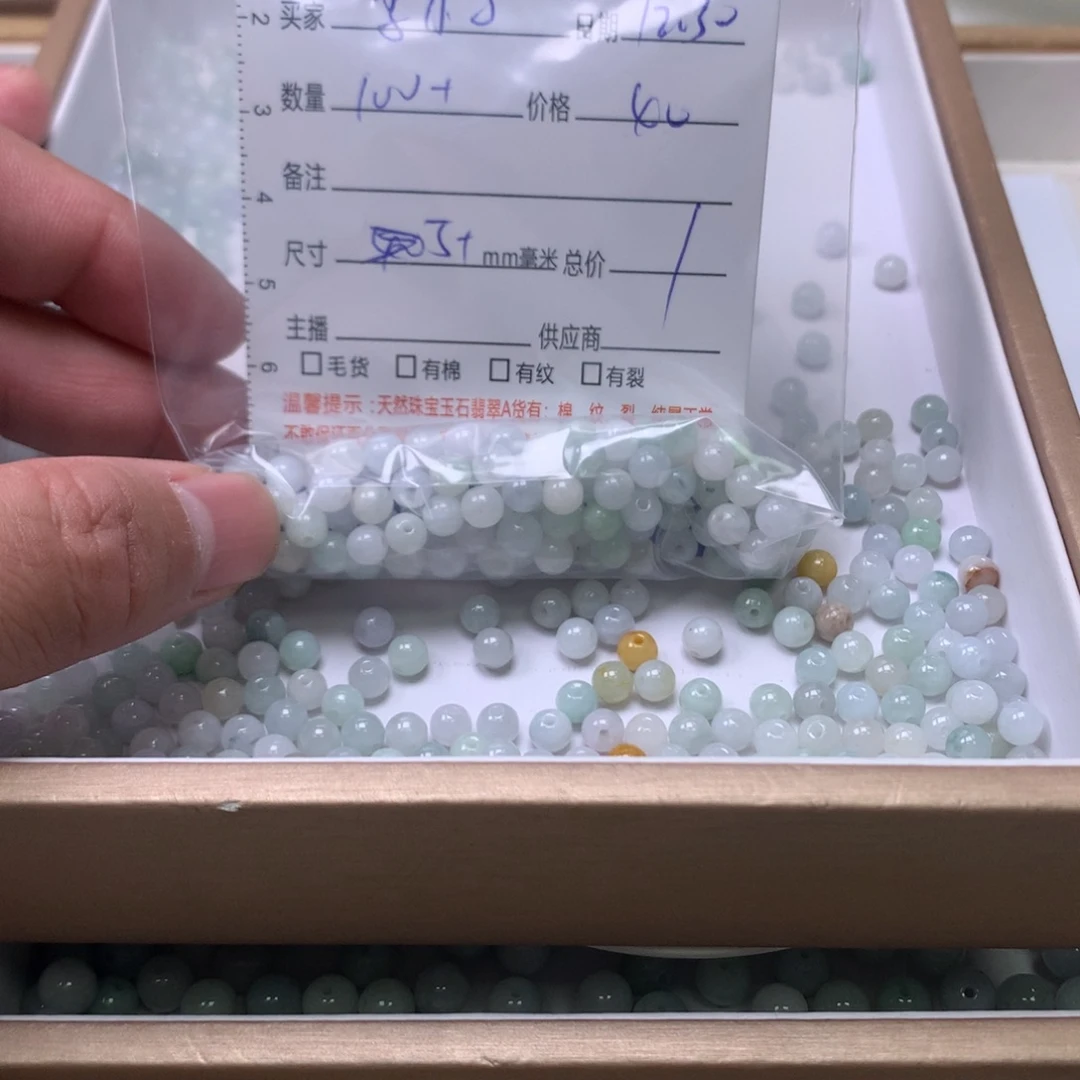 李***子翡翠散珠天然翡翠卡5+mm圆珠