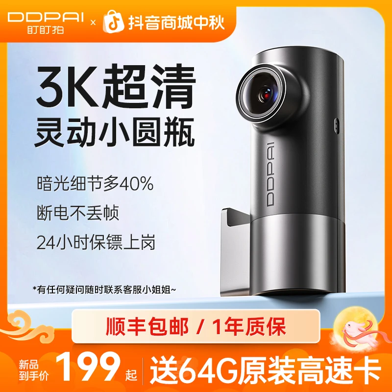 盯盯拍行车记录仪Minipro-3K超高清星光夜视智能语音声控WiFi互联