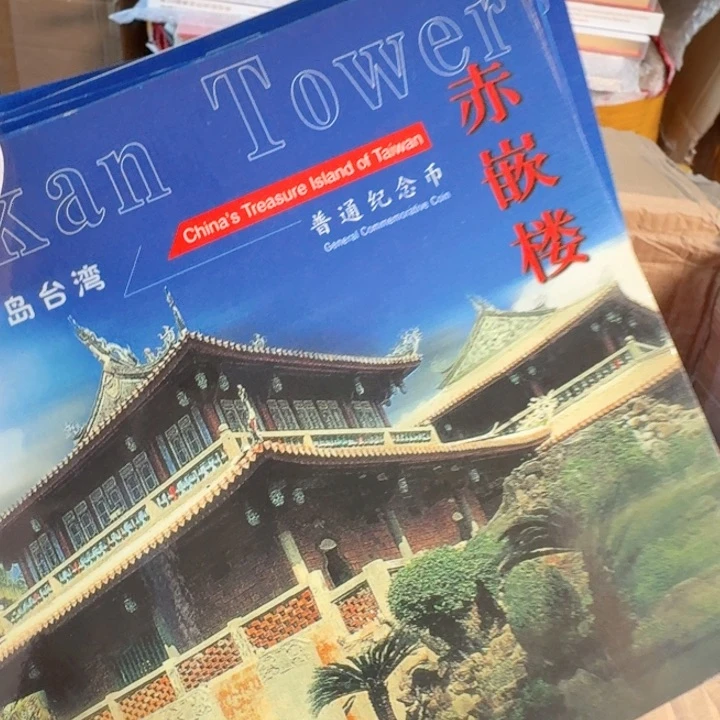 其他普通金属赤嵌楼卡册